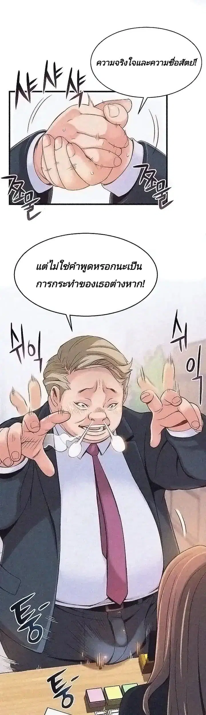 Weak Point ตอนที่ 3 — page 8 of 63