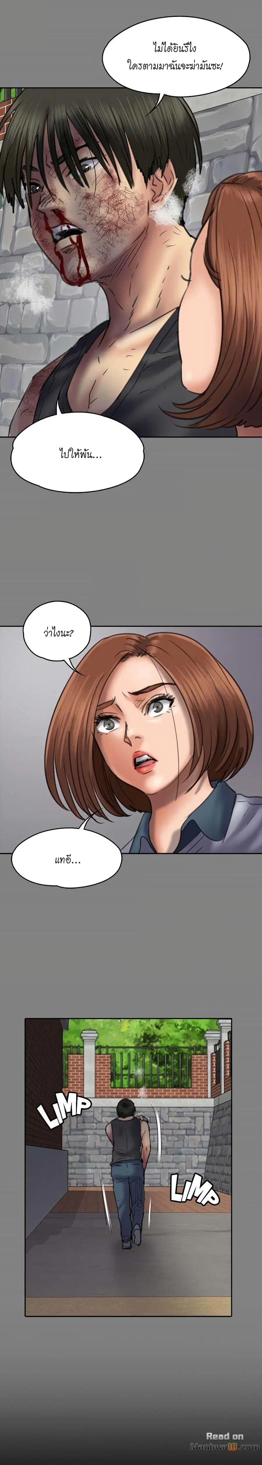 Queen Bee ตอนที่ 49 — page 20 of 28