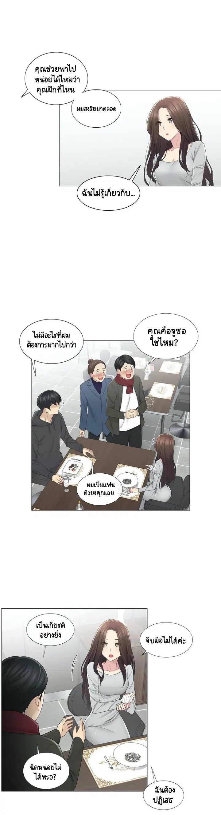 Touch to Unlock ตอนที่ 48 — page 8 of 33