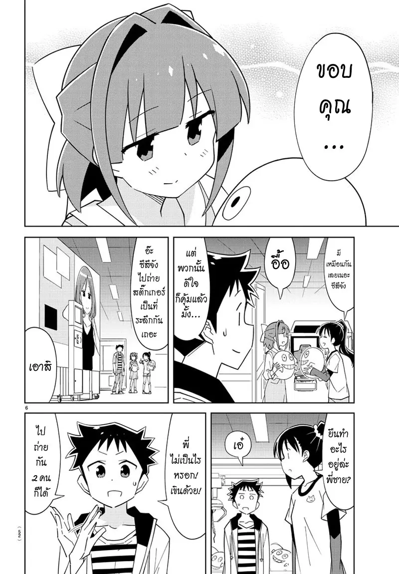 Atsumare! Fushigi Kenkyubu ตอนที่ 104 — page 6 of 8