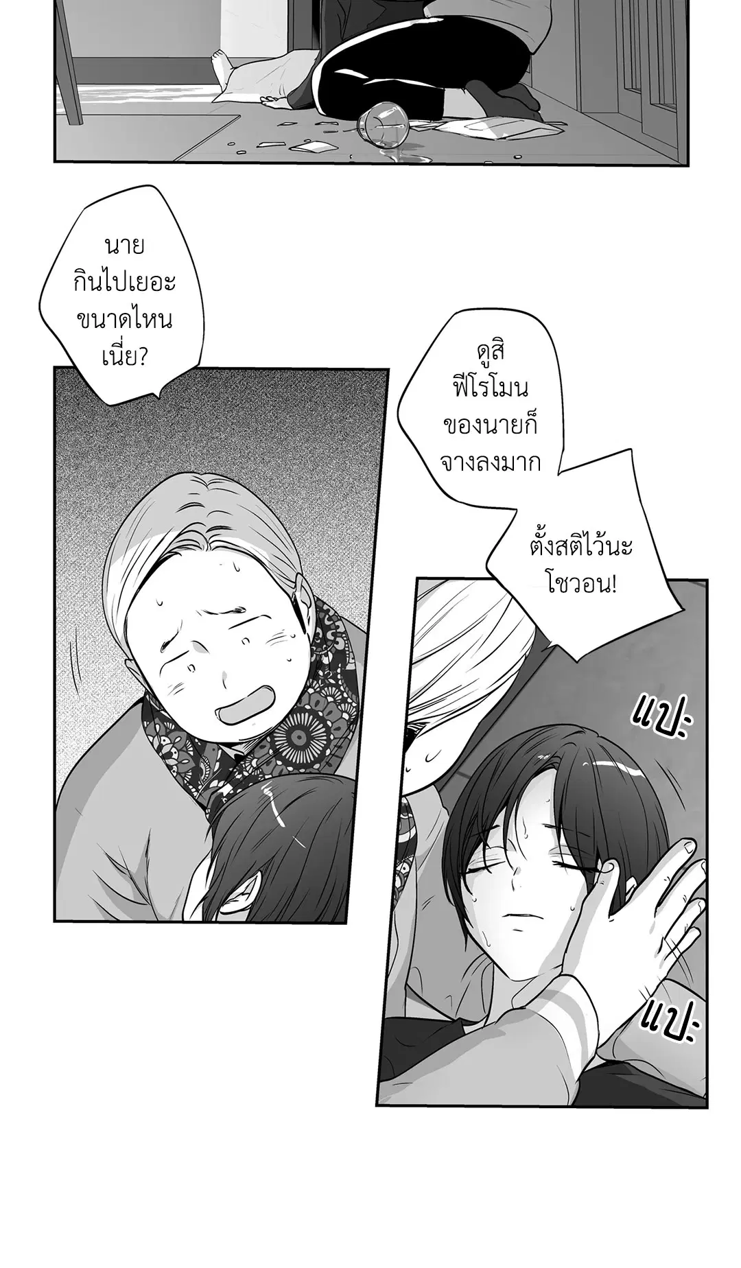 Love is an Illusion! – ซูเปอร์สตาร์ ตอนที่ 45.16 — page 47 of 51