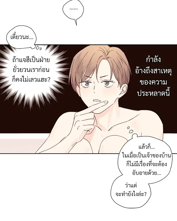 4 Week Lovers ตอนที่ 56 — page 23 of 52