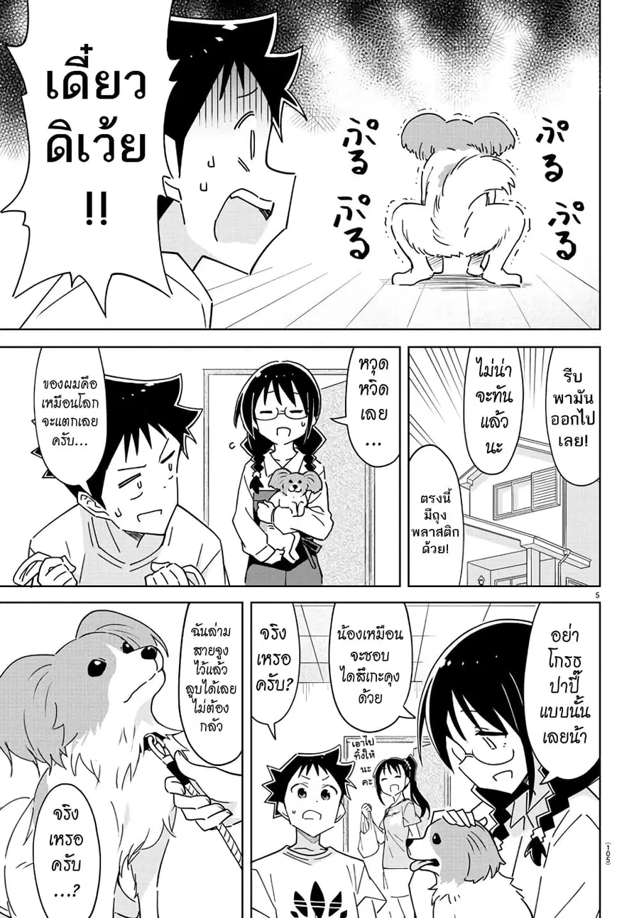 Atsumare! Fushigi Kenkyubu ตอนที่ 325 — page 5 of 8