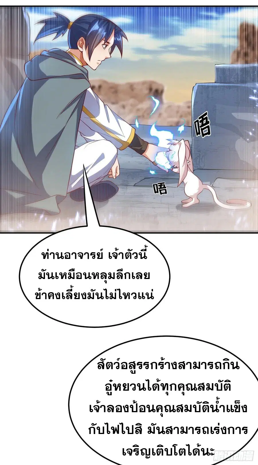 Wu Ni ตอนที่ 115 — page 26 of 35