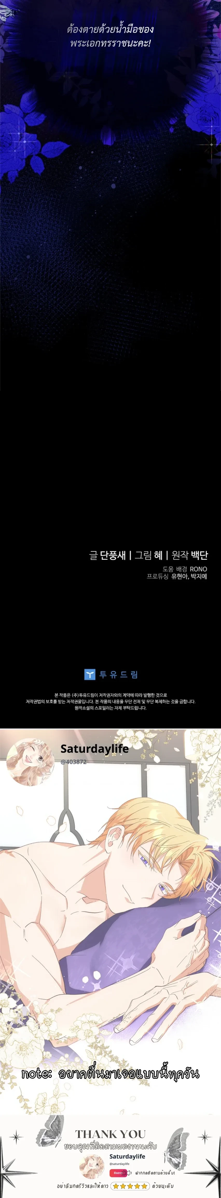 I Took Away the Tyrant’s Innocence – ข้าพรากพรหมจรรย์ของทรราชไปเสียแล้ว ตอนที่ 1 — page 21 of 21