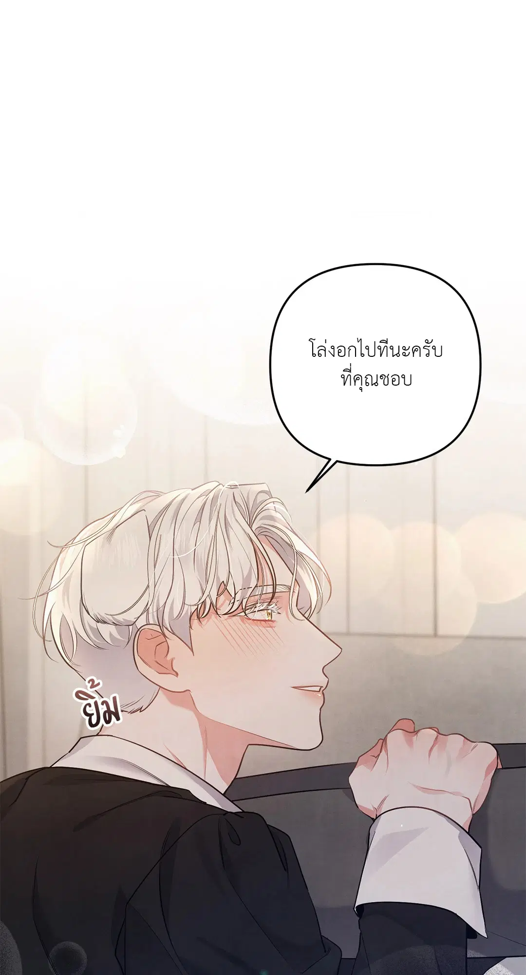 Roses and Champagne ตอนที่ 38.02 — page 53 of 69