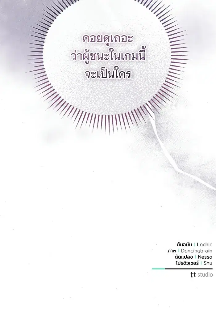 To My Husband’s Mistress ตอนที่ 92 — page 109 of 111