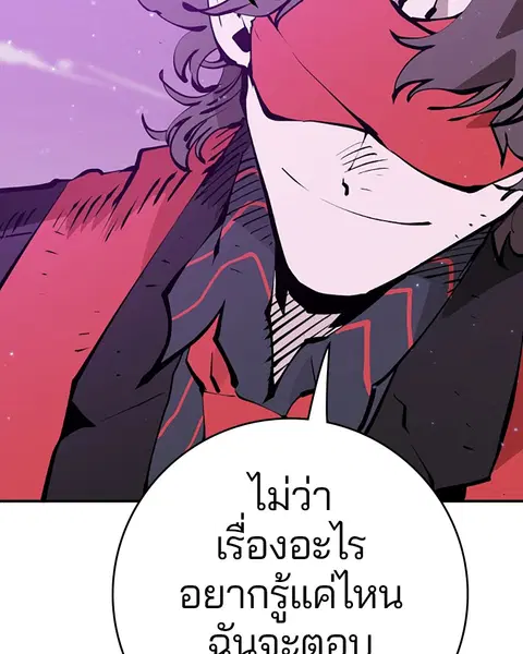 The Player ตอนที่ 57 — page 98 of 158