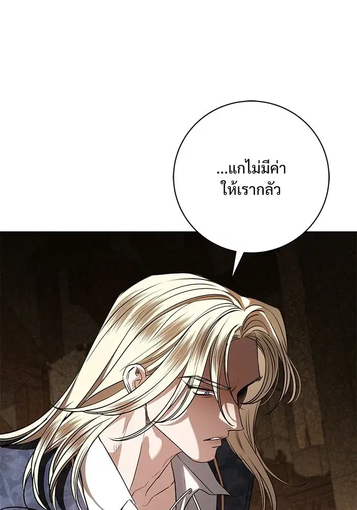 To My Husband’s Mistress ตอนที่ 108 — page 43 of 129