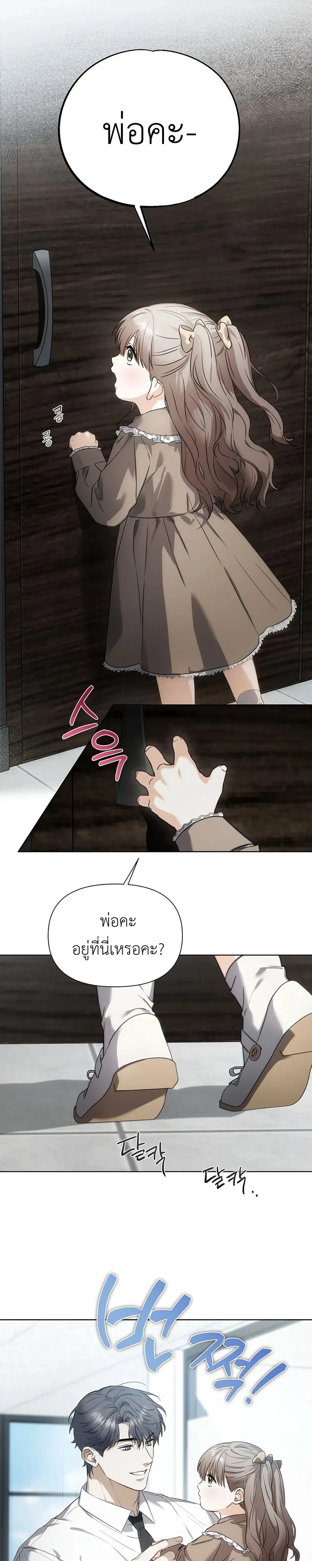 เดิมพันรัก พ่อลูกอ่อน  | 베이비 리스크 ตอนที่ 1 — page 1 of 30