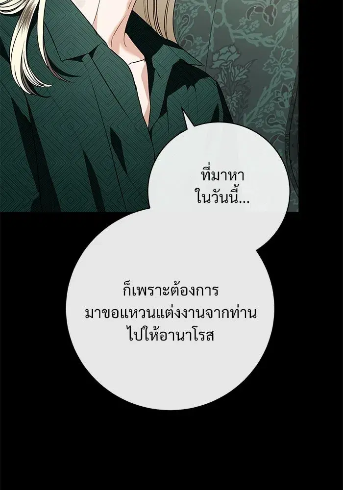 To My Husband’s Mistress ตอนที่ 119 — page 13 of 136