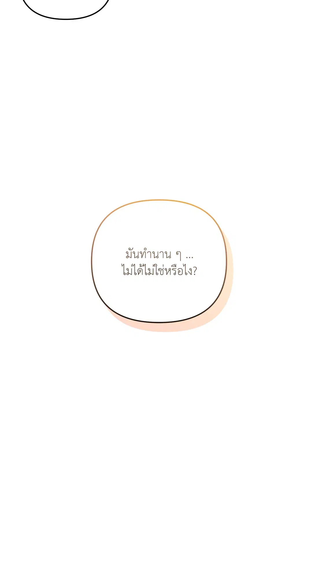 Roses and Champagne ตอนที่ 36 — page 47 of 74