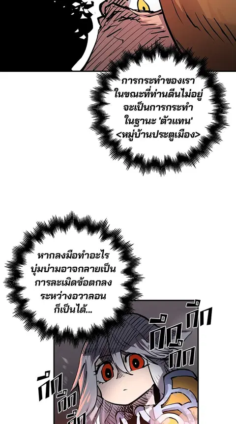 The Player ตอนที่ 18 — page 69 of 116