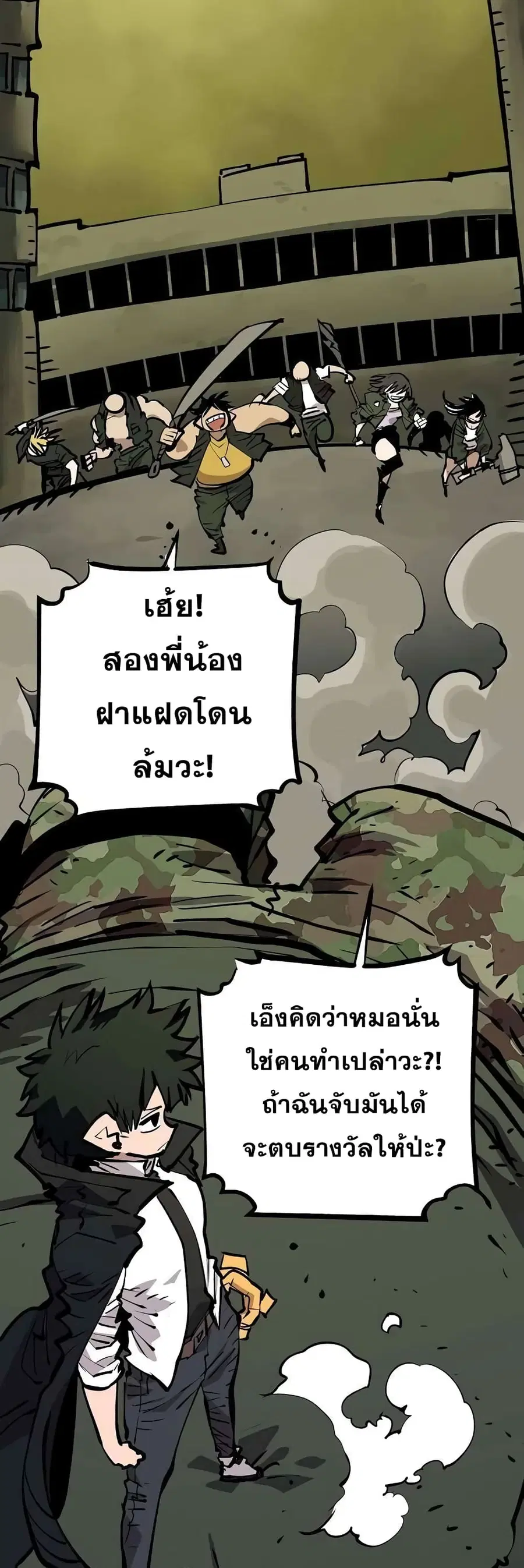 The Player ตอนที่ 112 — page 62 of 70