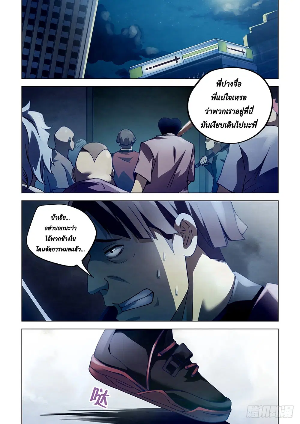 The Last Human ตอนที่ 62 — page 9 of 15