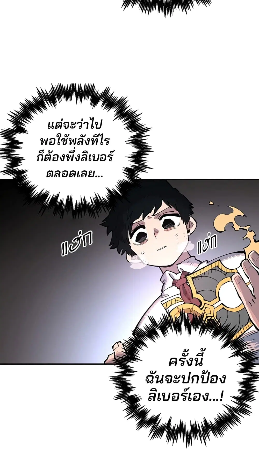 The Player ตอนที่ 17 — page 25 of 73