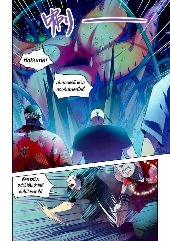 The Last Human ตอนที่ 232 — page 12 of 15