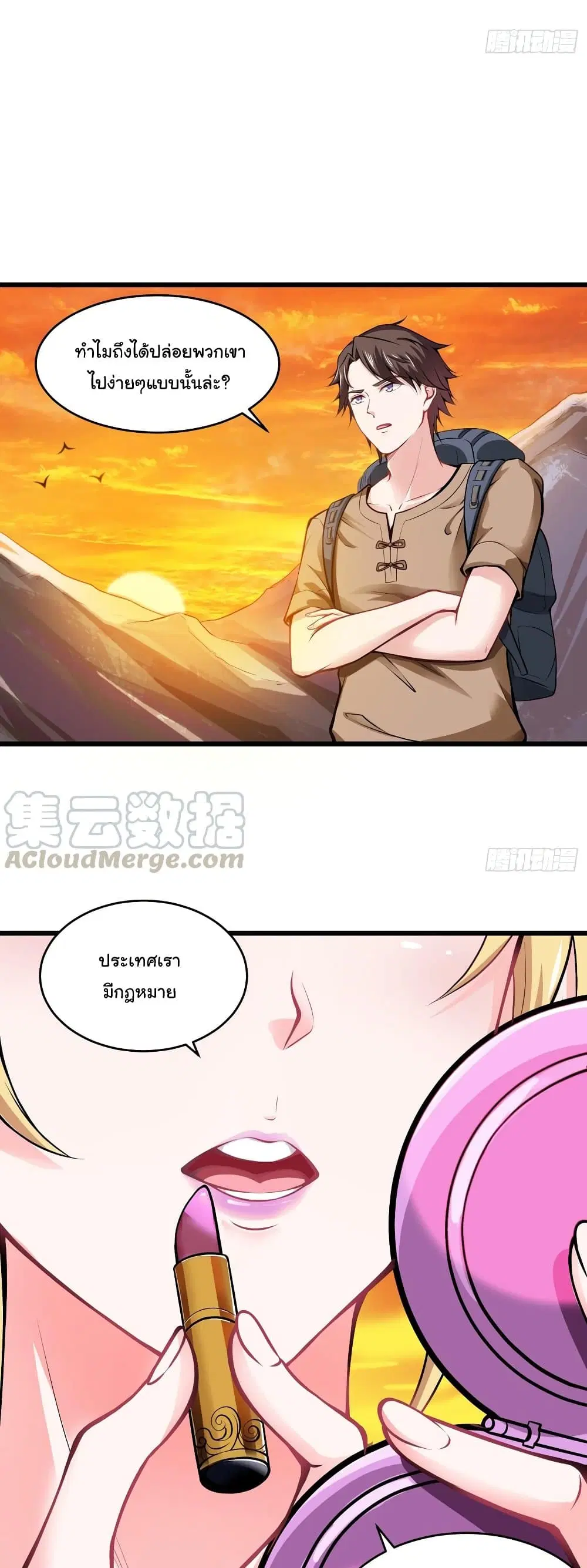 Peerless Doctor in the City ตอนที่ 57 — page 24 of 27