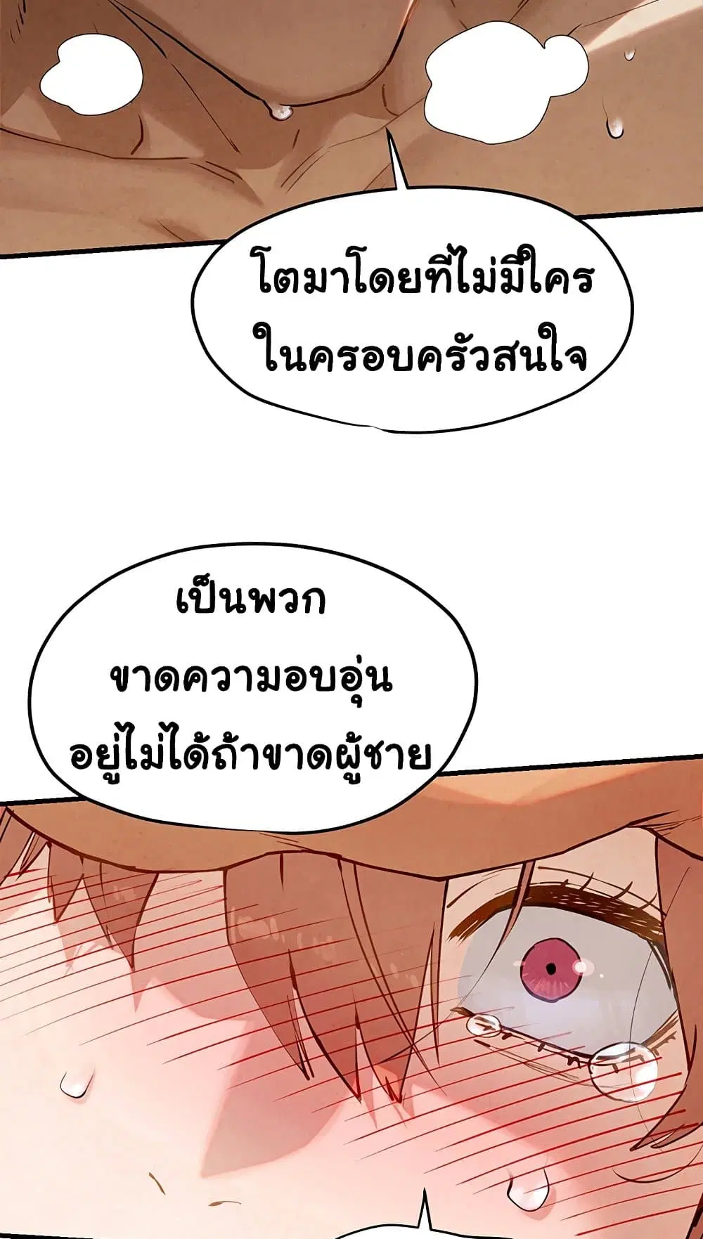 Moby Dick ตอนที่ 9 — page 53 of 95