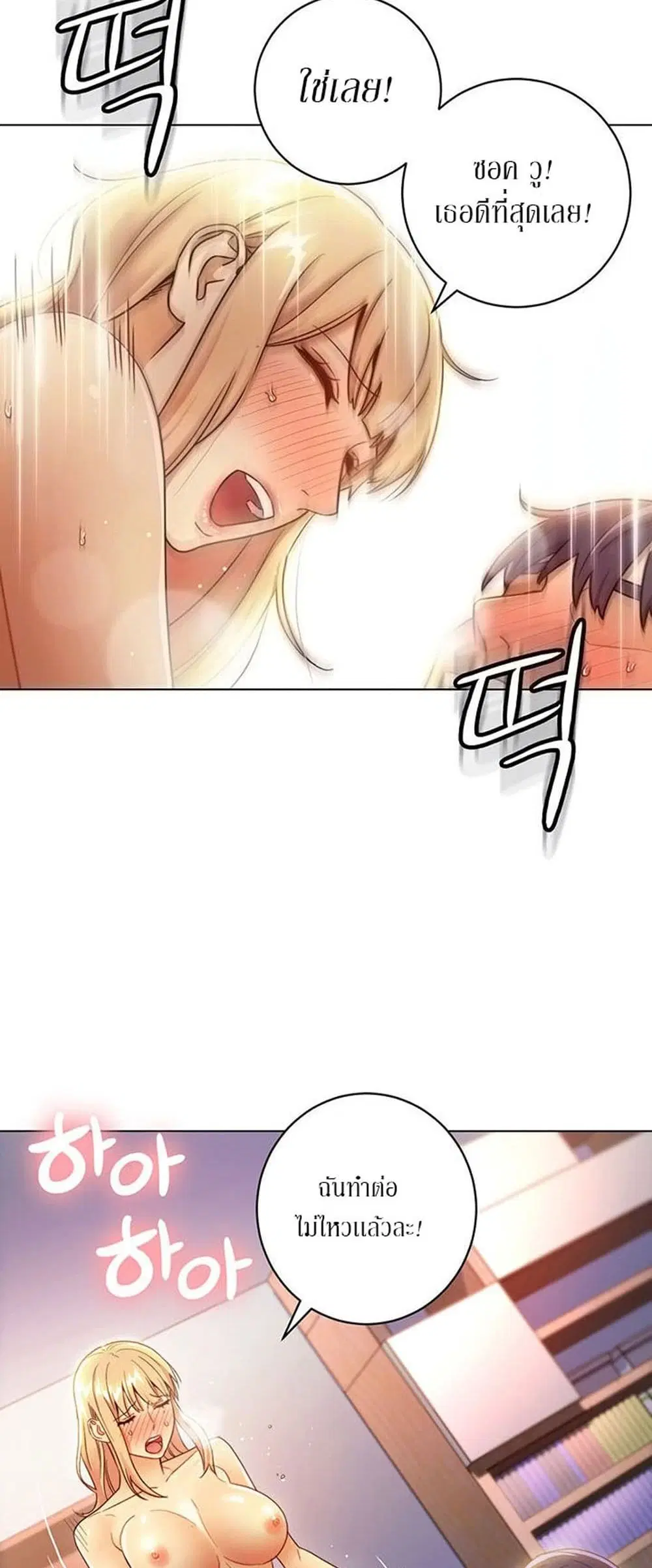Stepmother Friends ตอนที่ 37 — page 10 of 59