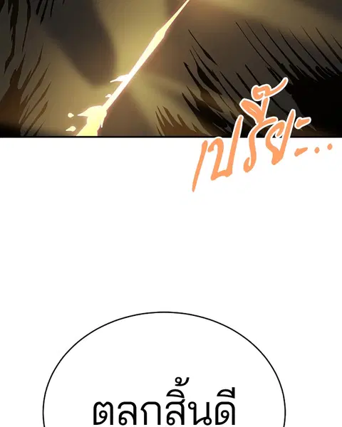 The Player ตอนที่ 56 — page 132 of 138