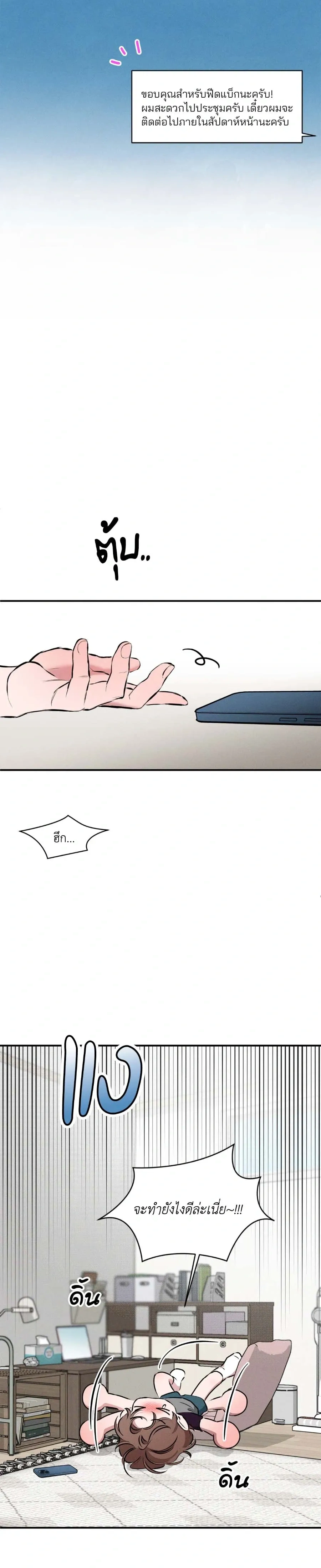 Next Door Neighbor – เพื่อนข้างบ้าน ตอนที่ 1 — page 17 of 31
