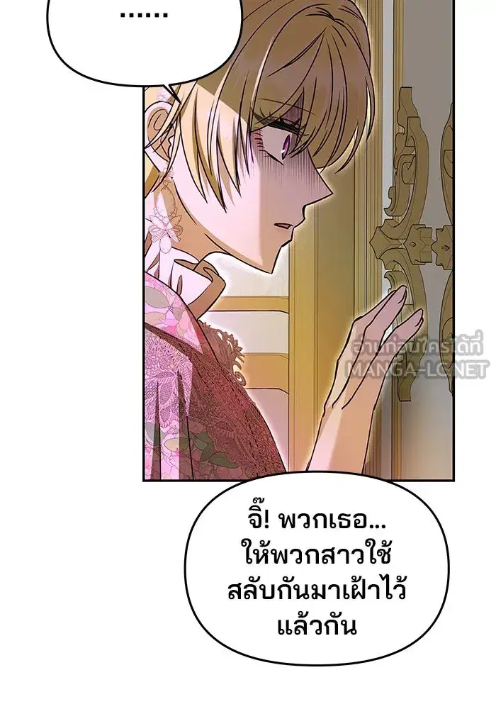 One Husband is Enough – เกมรักจับสามี ตอนที่ 11 — page 75 of 128