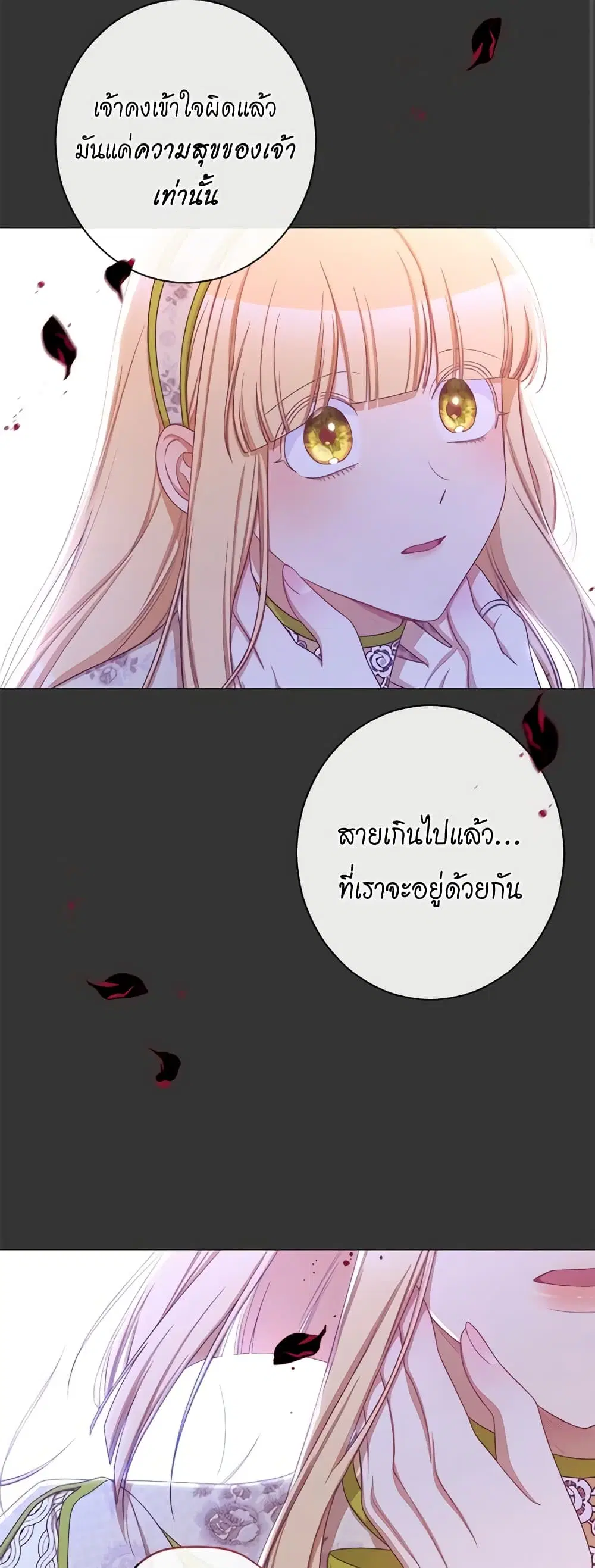 The Villainess Turns the Hourglass ตอนที่ 98 — page 49 of 53