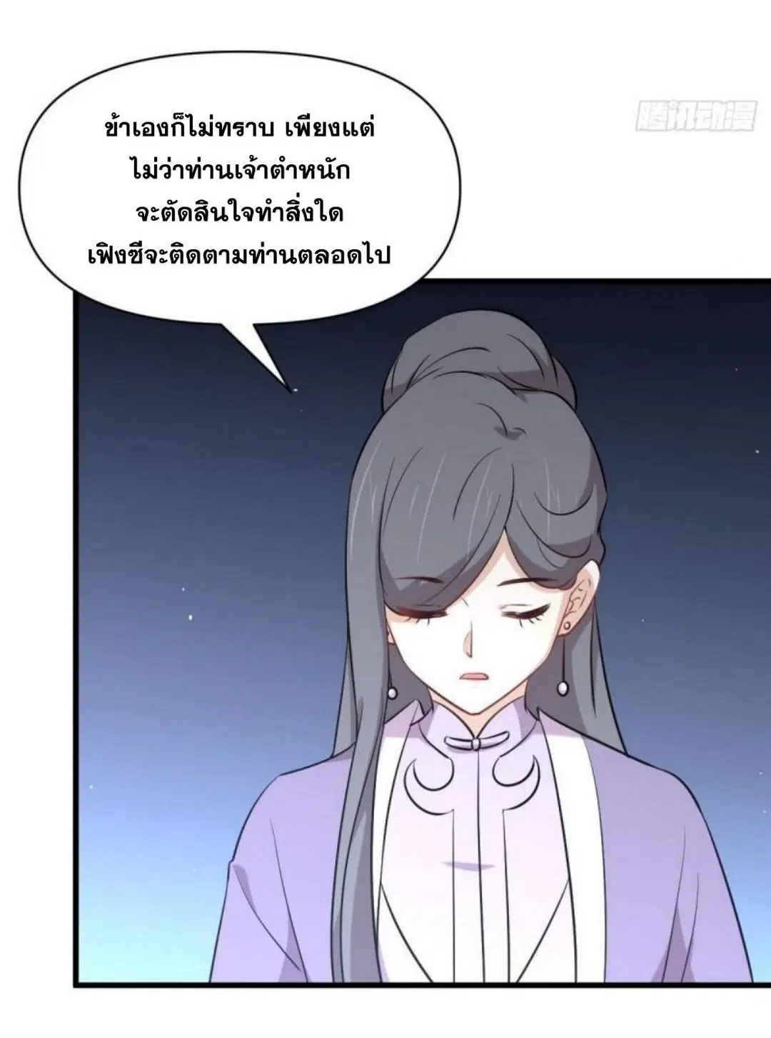 Immortal Swordsman in the Reverse World ตอนที่ 277 — page 14 of 37