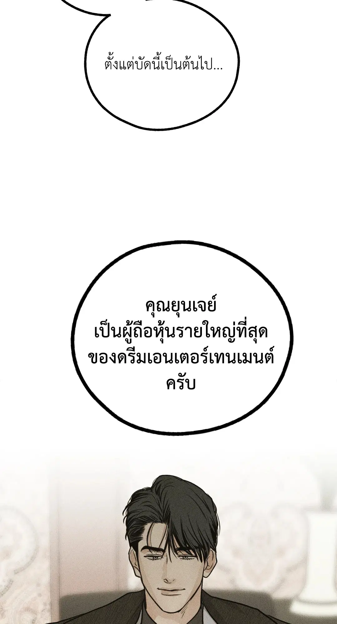 PAYBACK ตอนที่ 91 — page 29 of 96