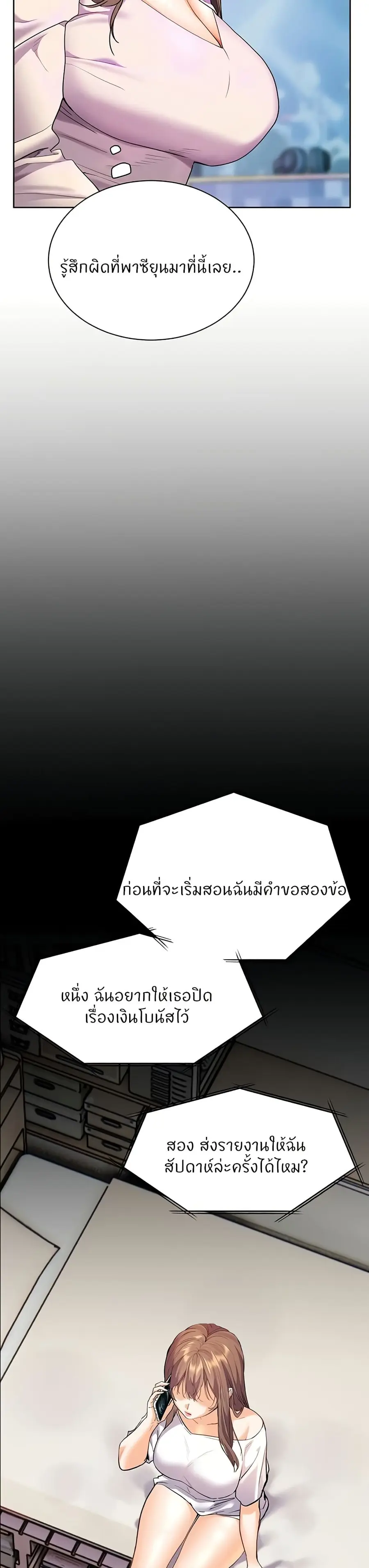 Teacher’s Efforts ตอนที่ 58 — page 18 of 50