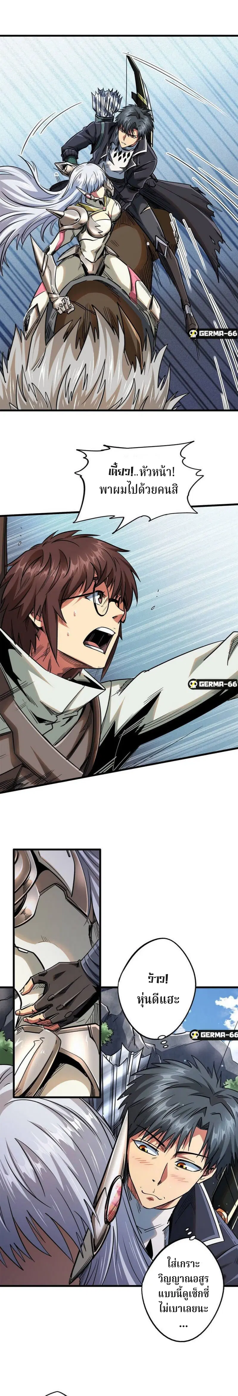 Super God Gene ตอนที่ 24 — page 4 of 12