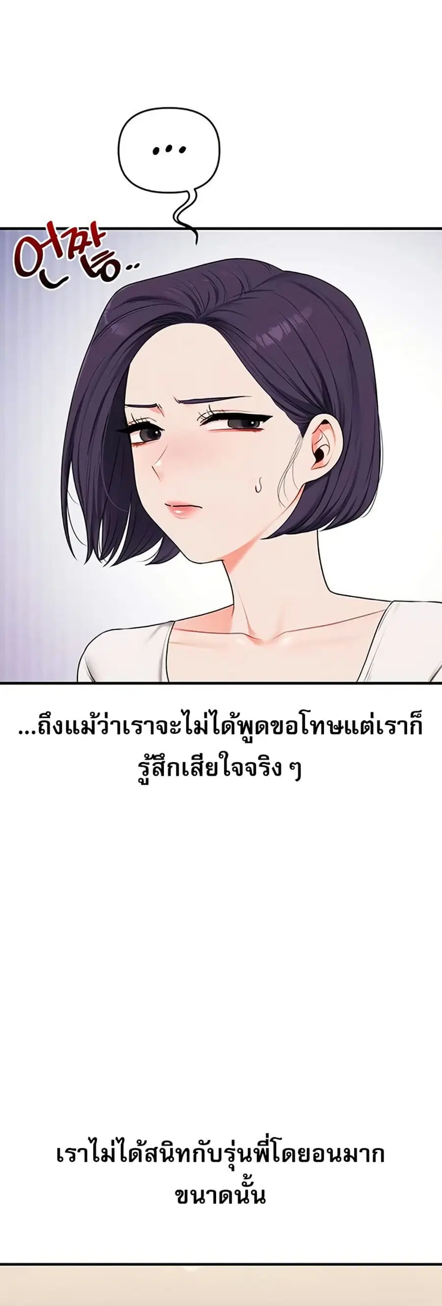 Relationship Reversal ตอนที่ 90 — page 10 of 51
