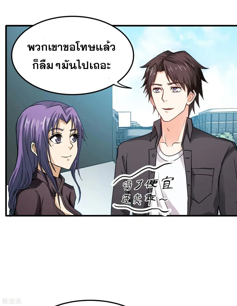 Peerless Doctor in the City ตอนที่ 117 — page 10 of 36