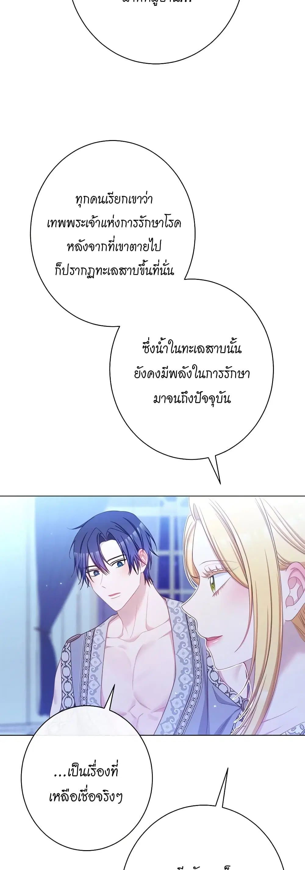 The Villainess Turns the Hourglass ตอนที่ 121 — page 24 of 52