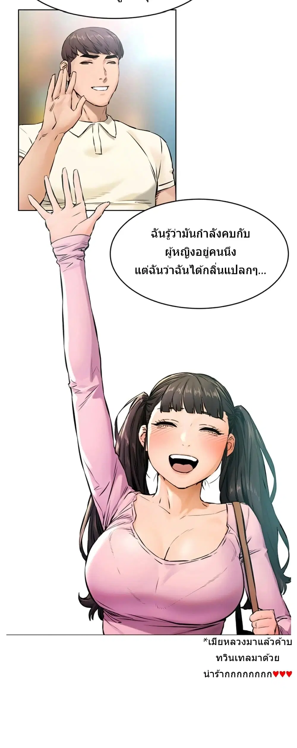 Silent War ตอนที่ 105 — page 20 of 42