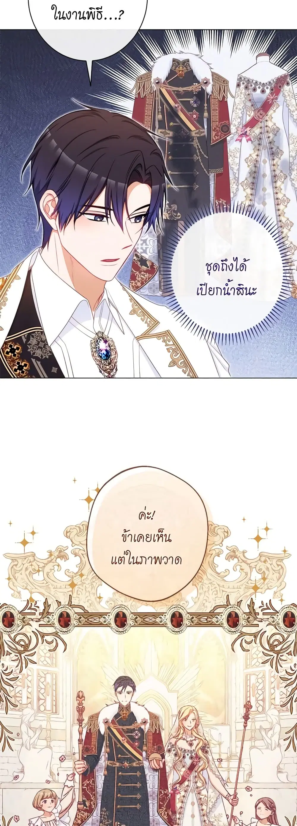 The Villainess Turns the Hourglass ตอนที่ 108 — page 24 of 54