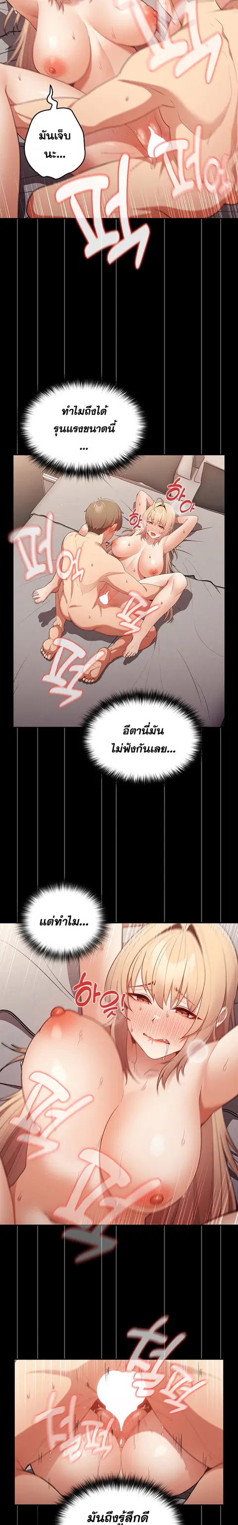 That’s Not How You Do It ตอนที่ 12 — page 13 of 21