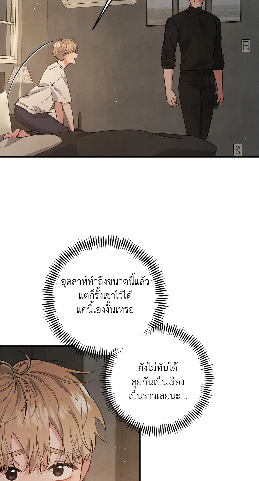 Roses and Champagne ตอนที่ 53 — page 34 of 63