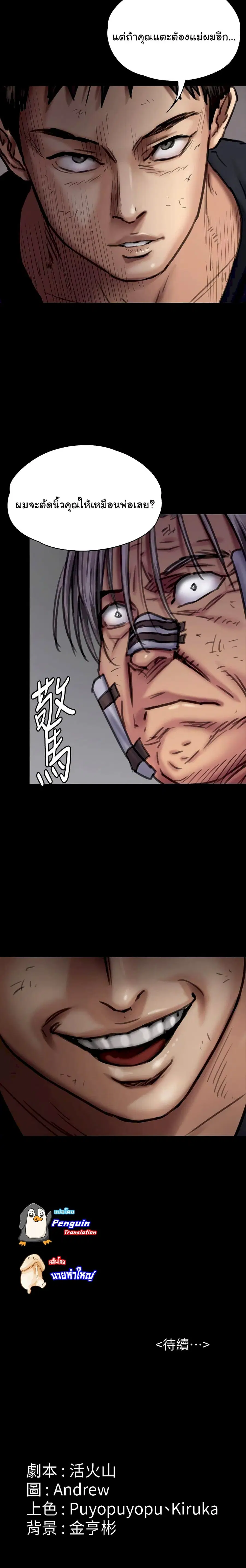 Queen Bee ตอนที่ 87 — page 25 of 26