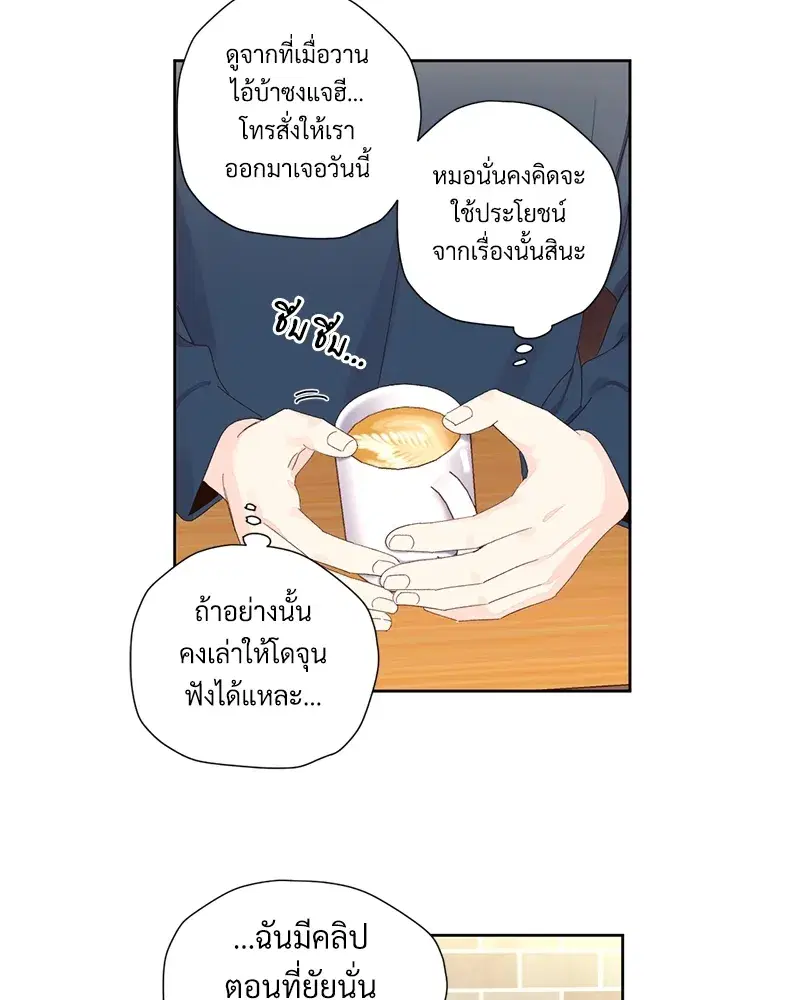 4 Week Lovers ตอนที่ 75 — page 29 of 56