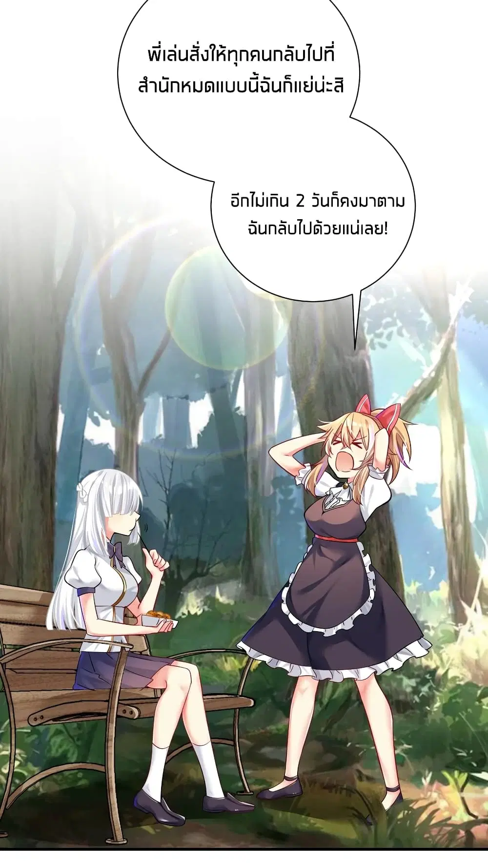 What Happended? Why I become to Girl? ตอนที่ 50 — page 42 of 52
