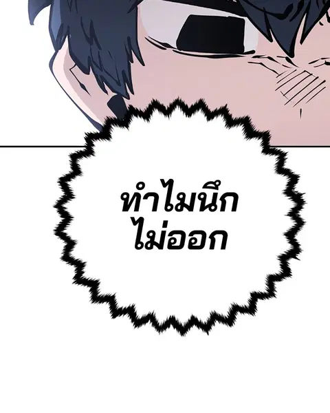 The Player ตอนที่ 77 — page 112 of 141