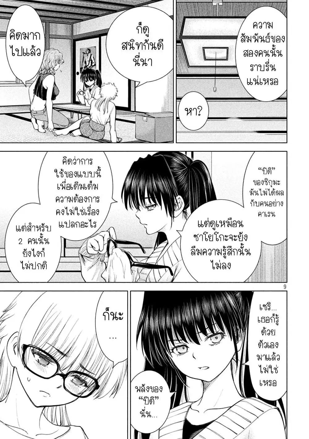 Satanophany ตอนที่ 213 — page 9 of 21