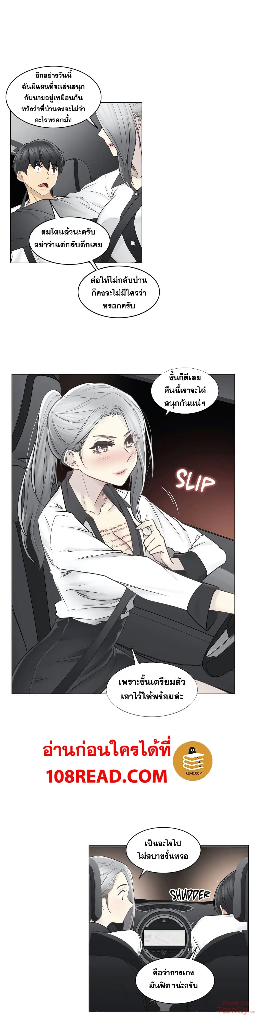 Touch to Unlock ตอนที่ 36 — page 6 of 30