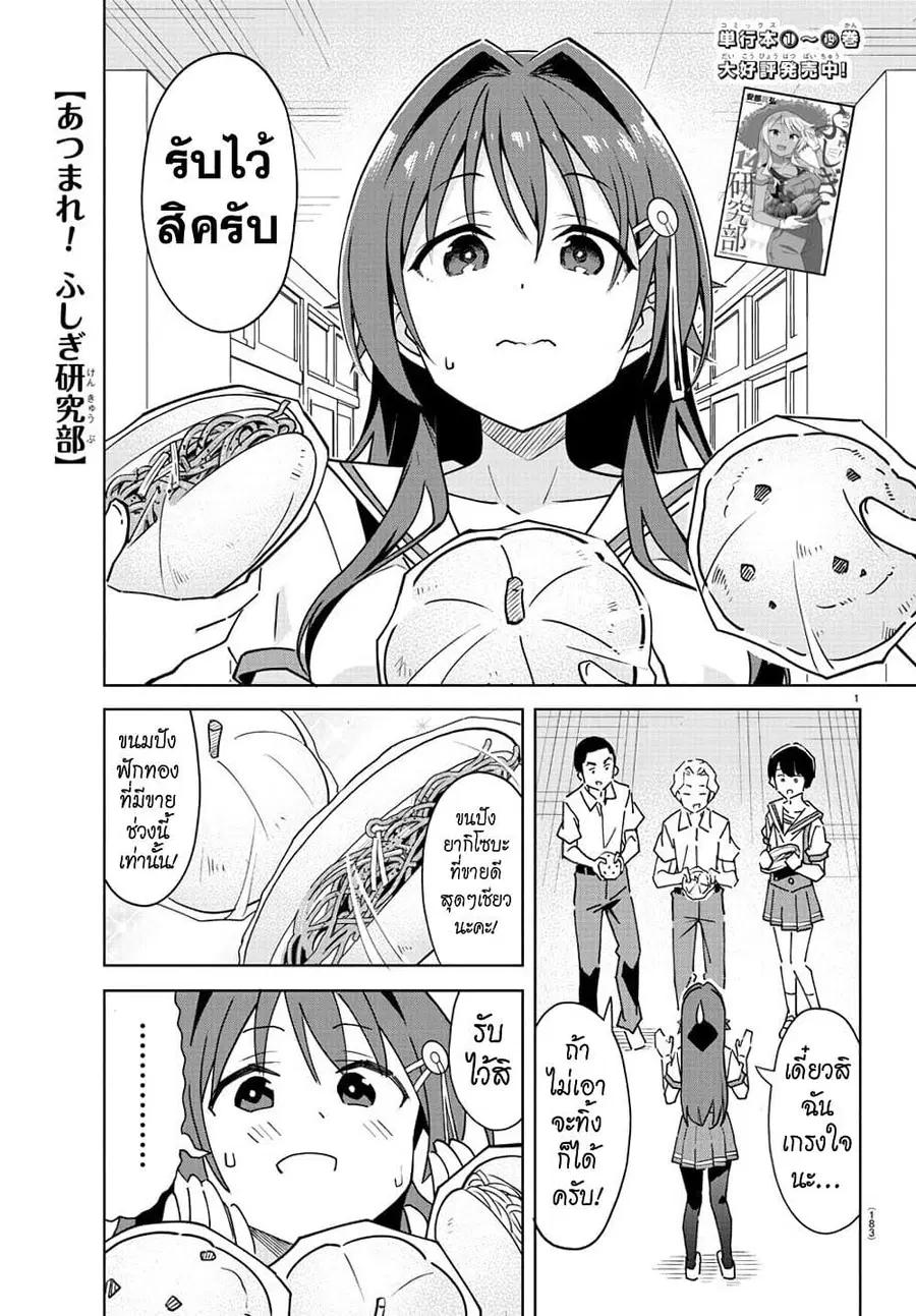 Atsumare! Fushigi Kenkyubu ตอนที่ 290 — page 1 of 8