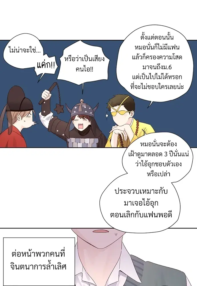 4 Week Lovers ตอนที่ 59 — page 34 of 51