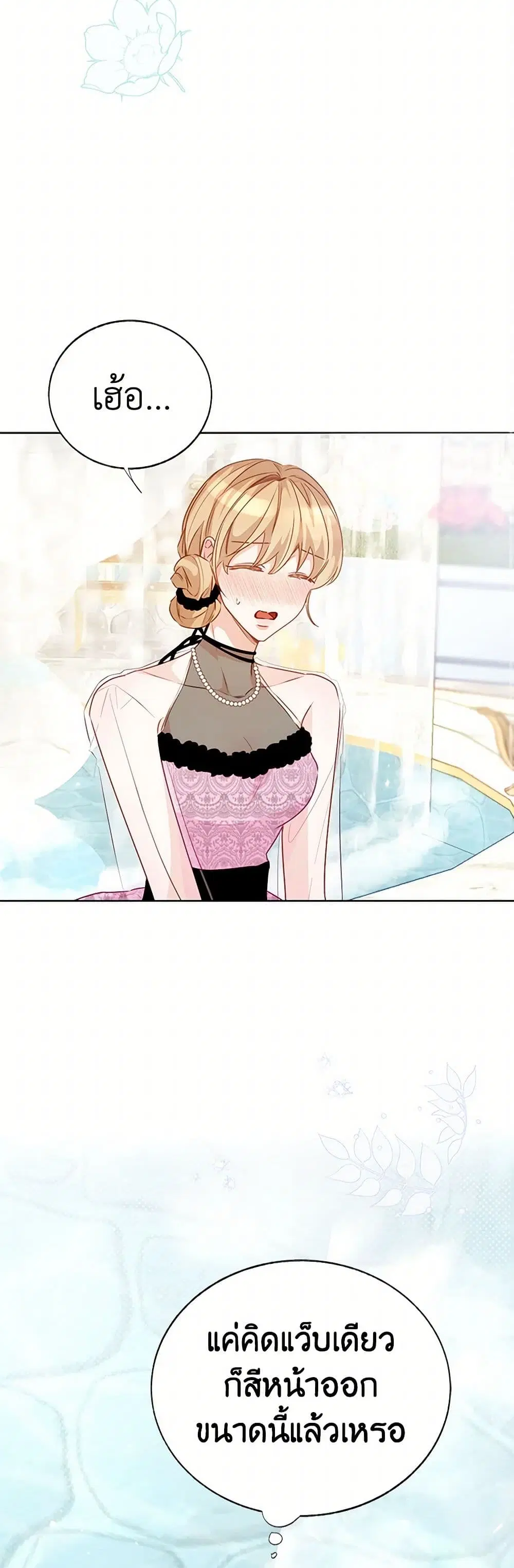 Stealing the Lady’s Heart ตอนที่ 72 — page 21 of 43