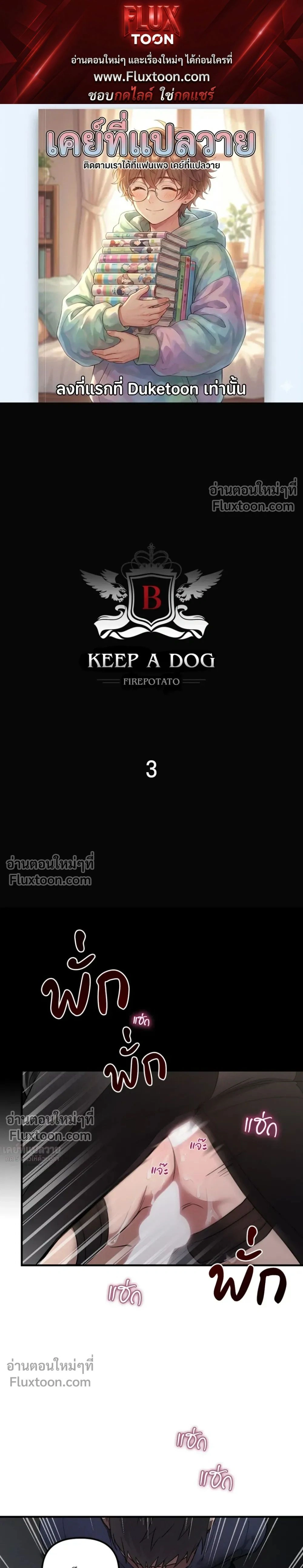 KEEP A DOG – คีป อะ ด็อก (จบ) ตอนที่ 3 — page 1 of 28