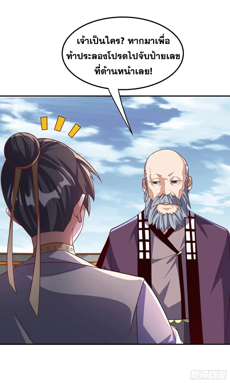 Wu Ni ตอนที่ 152 — page 34 of 35